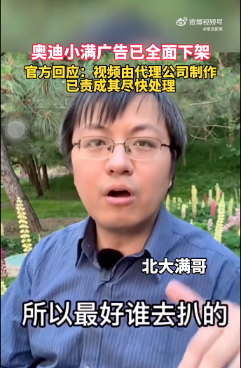 奧迪廣告涉嫌抄襲抖音用戶北大滿哥文案。（圖／翻攝自微博）