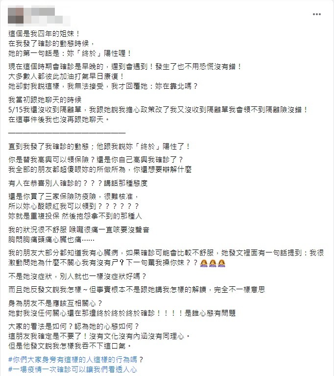 原PO最後提到已經跟那位閨密鬧翻。（圖／翻攝自爆怨公社）