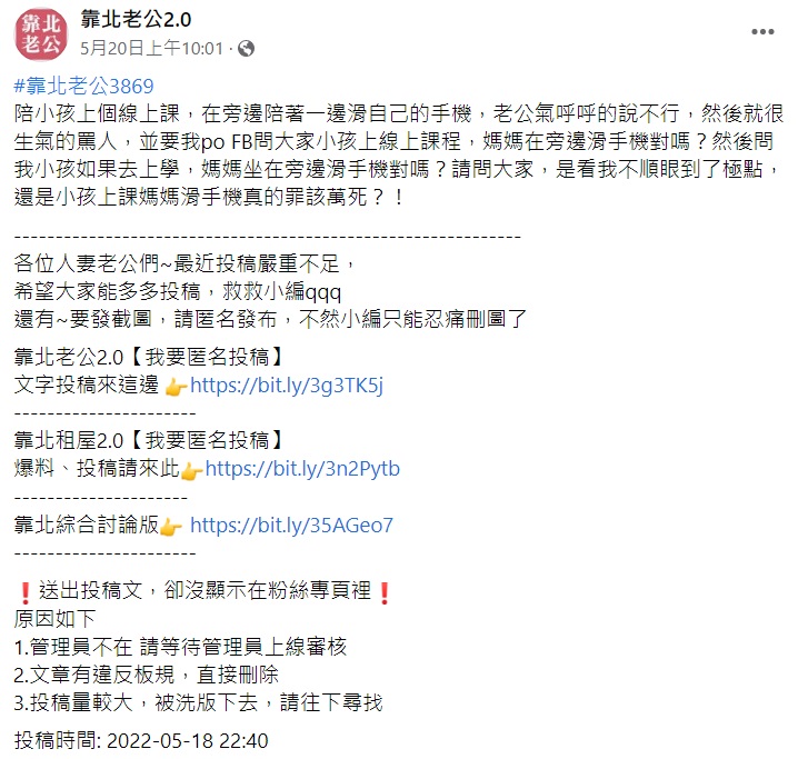 該篇分享一出立刻引發網友們熱烈討論和回應。(圖/翻攝自靠北老公2.0)