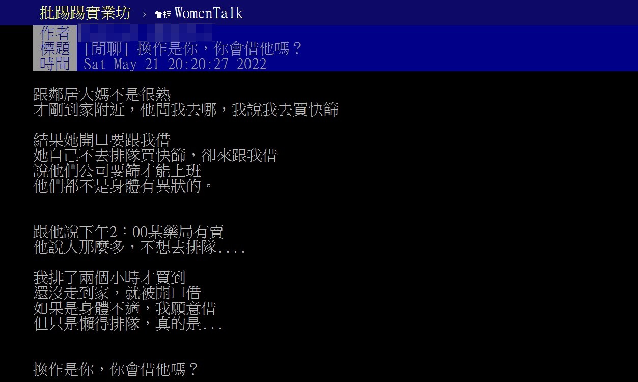 對方的理由竟是嫌人潮太多懶得排隊去買。(圖/翻攝自PTT)