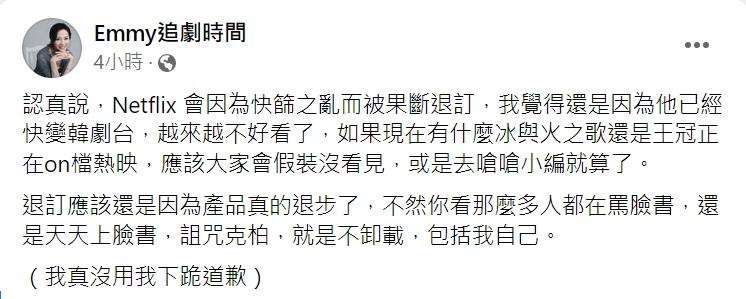 胡采蘋認為現在的Netflix已經快變韓劇台。（圖／翻攝自Emmy追劇時間臉書）