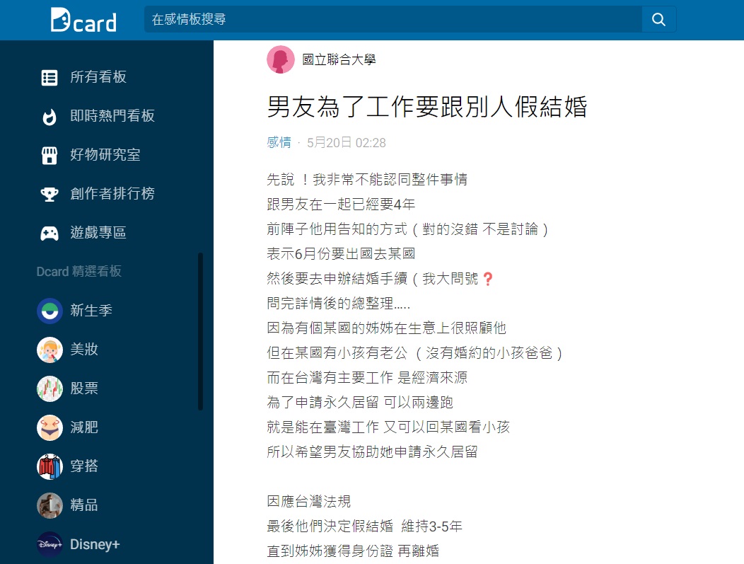 男友的理由是要幫對方拿到台灣居留證後就辦離婚。（圖／翻攝自Dcard）