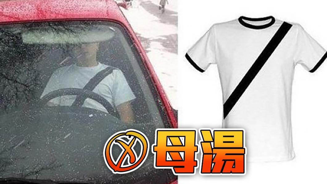 大陸確實有業者販售這款「安全帶上衣」。（圖／翻攝自國道公路警察局 臉書）