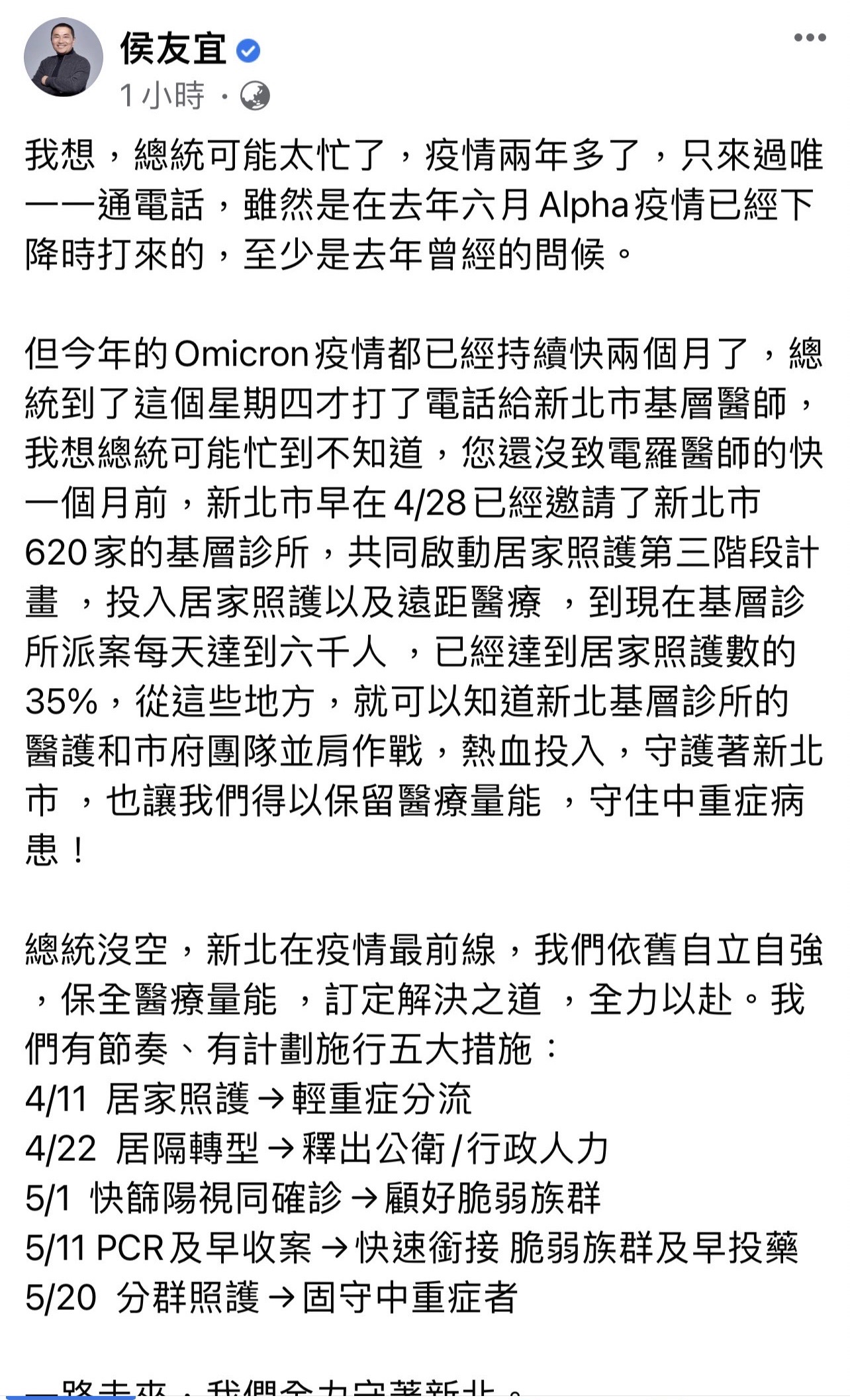 (圖/翻攝自侯友宜臉書)