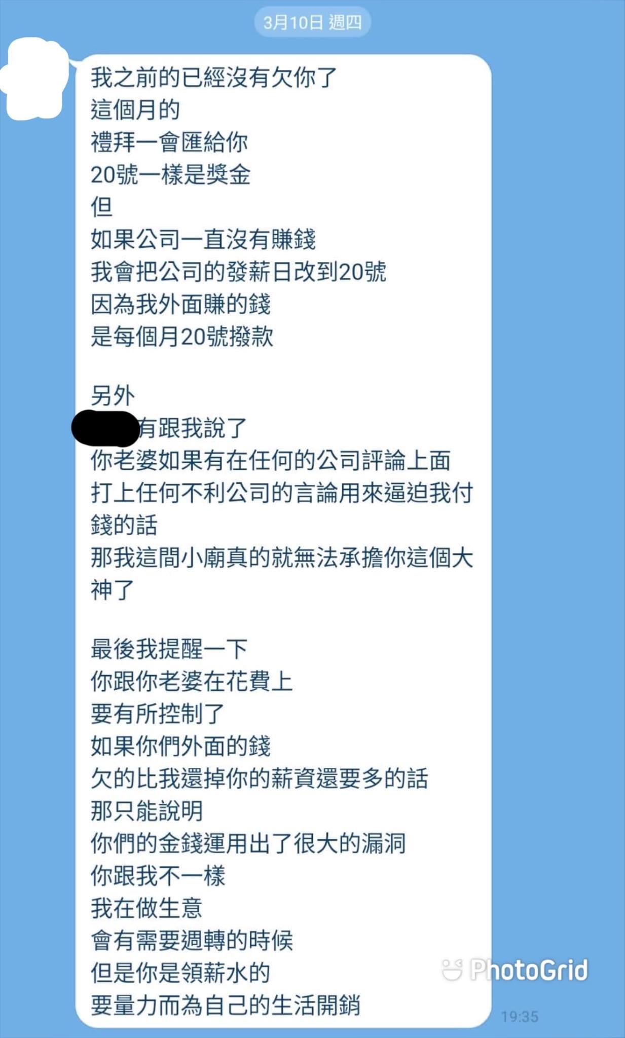 沒想到丈夫老闆竟傳訊嗆他們要控制開銷。（圖／翻攝自爆廢公社）