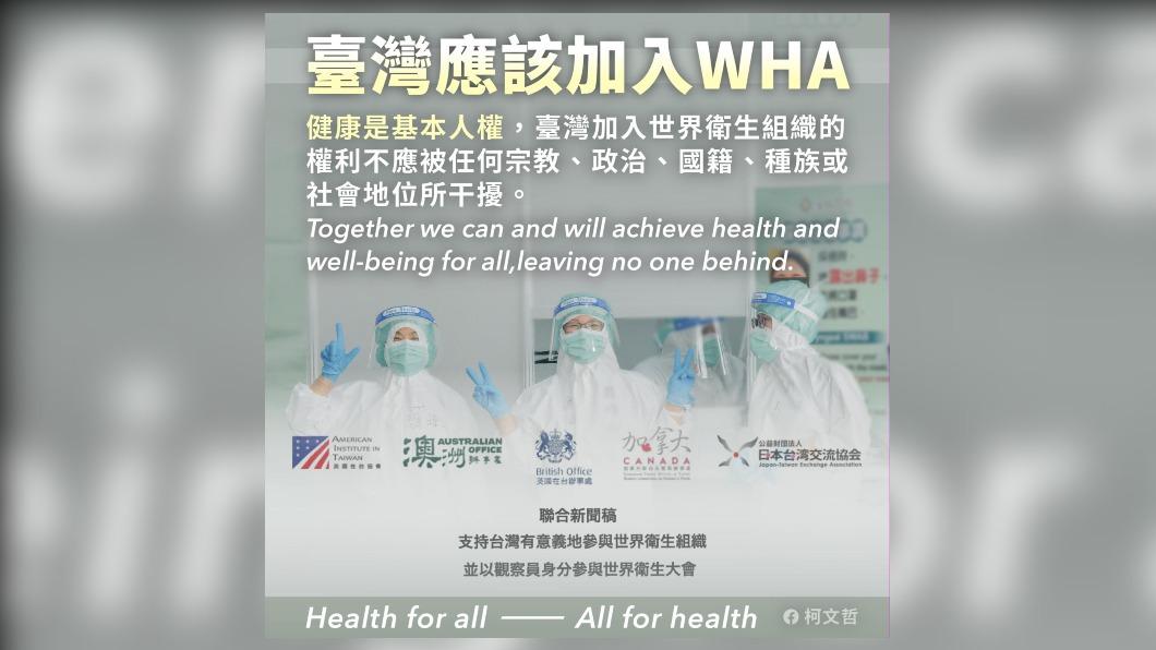 排拒我國參會　柯文哲：蒙羞的將是WHA而不是台灣