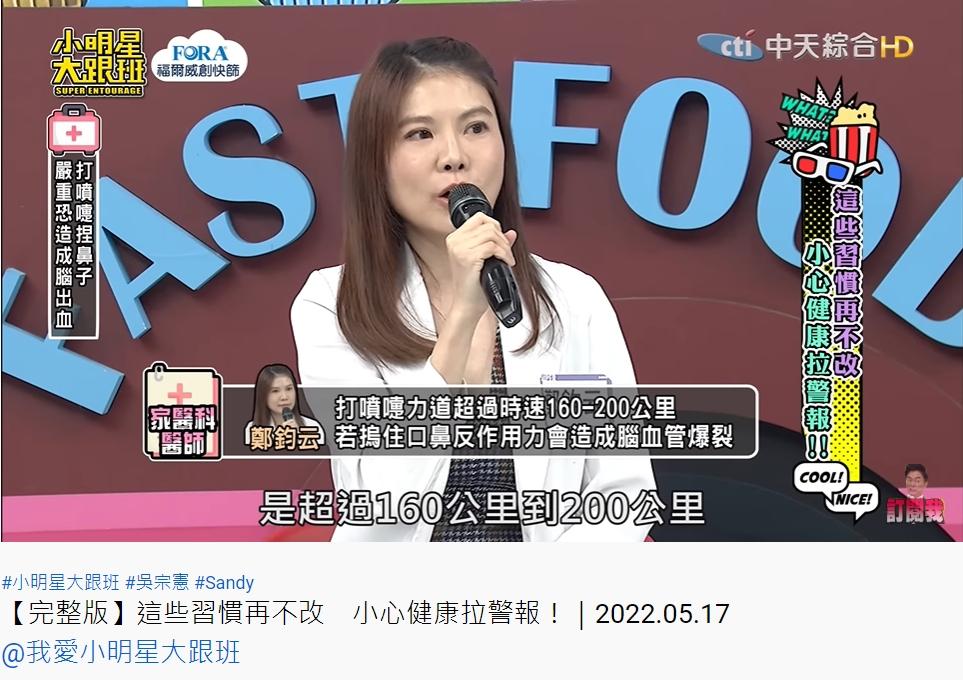 醫師指出打噴嚏的時速其實相當兇猛。(圖/翻攝自我愛小明星大跟班YouTube)