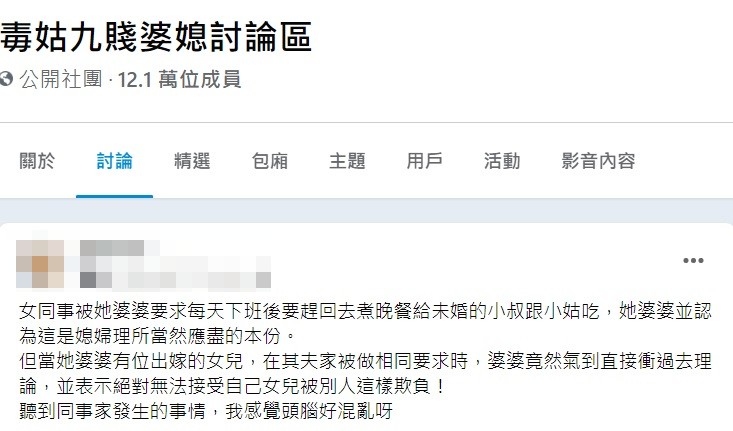 沒想到婆婆得知出嫁女兒也被婆家要求做同樣事情氣得跑到找親家理論。(圖/翻攝自臉書社團「毒姑九賤婆媳討論區」)