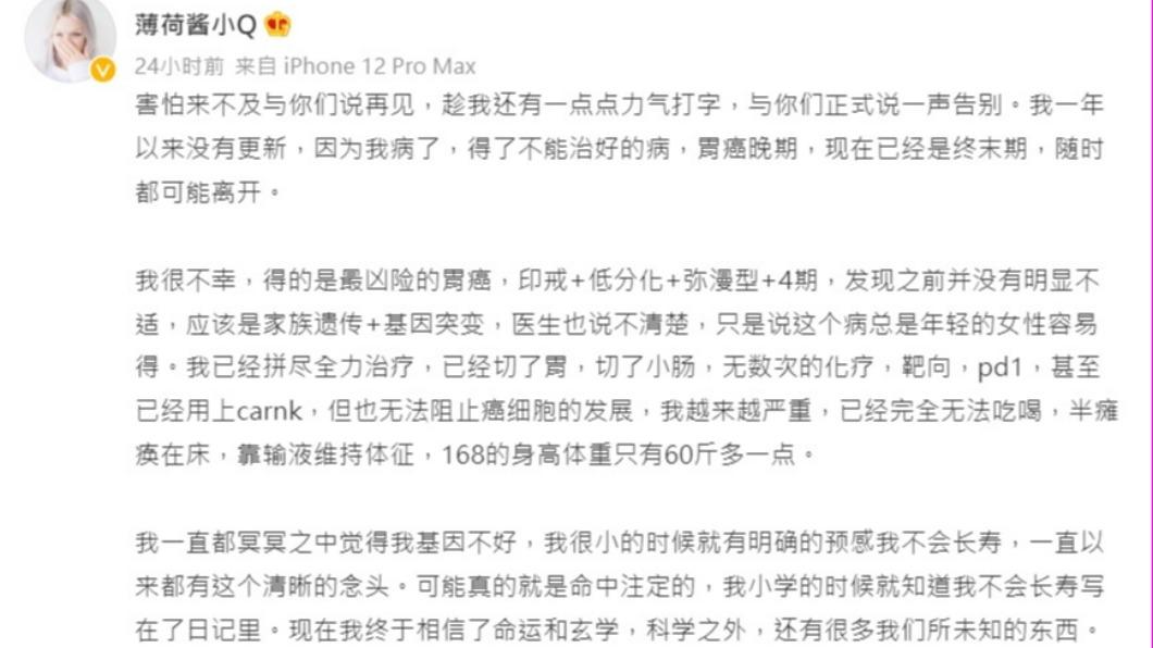 薄荷醬小Q發文和粉絲告別。(圖/翻攝自薄荷醬小Q微博)