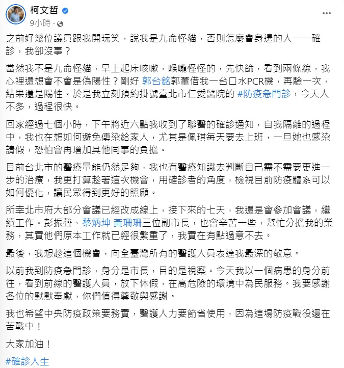 柯文哲表示，會從確診者角度顯示防疫體系。（圖／翻攝自柯文哲臉書）