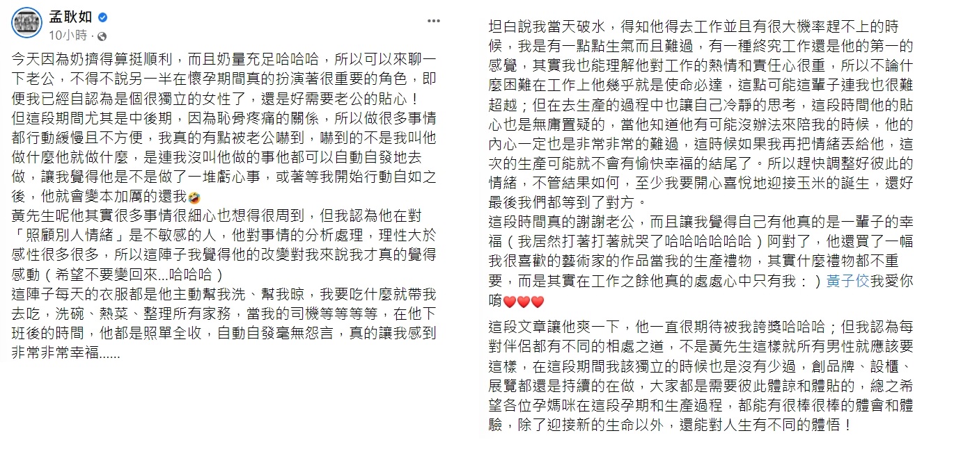 孟耿如發長文訴說這段時間的心情。（圖／翻攝自孟耿如臉書）