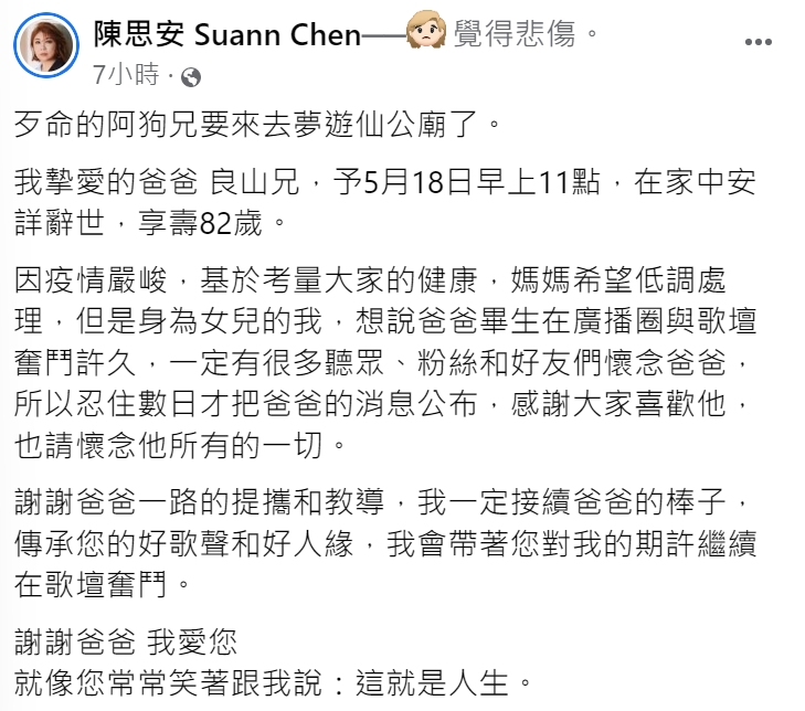 陳思安哀悼父親。(圖/翻攝自陳思安臉書)
