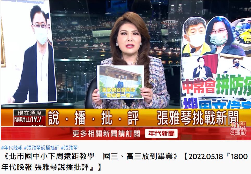 張雅琴痛批蕭敬騰為了錢沒自尊。（圖／翻攝自年代新聞YouTube）
