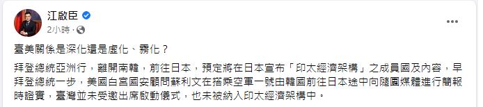 (圖/翻攝自江啟臣臉書)