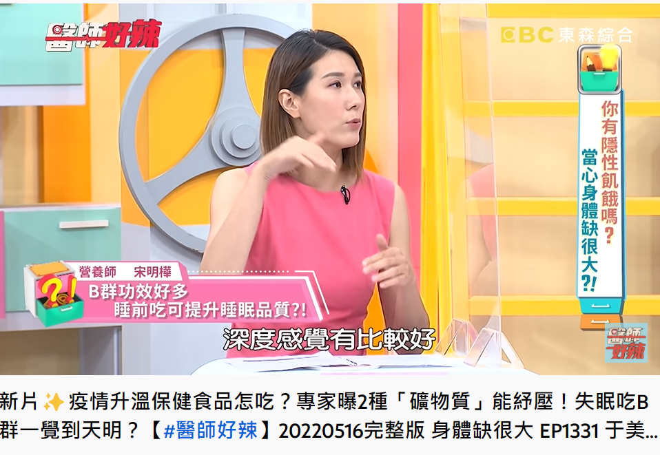 工程師改成晚上吃B群後,睡眠品質大幅提升。(圖/翻攝自醫師好辣YouTube)