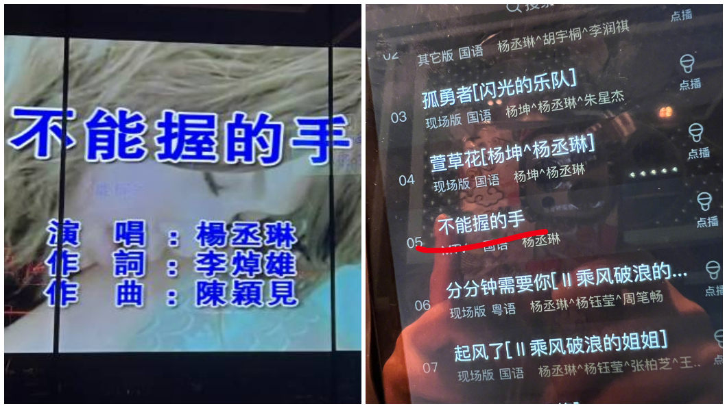 楊丞琳分享日前和友人去KTV唱歌時發現自己歌曲〈匿名的好友〉被改名〈不能握的手〉。(圖/翻攝自楊丞琳微博)