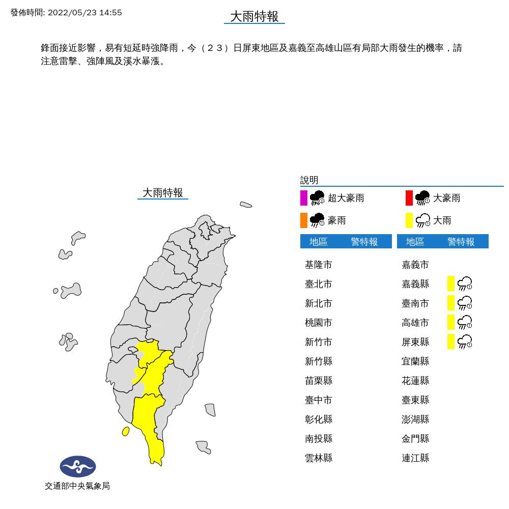 中央氣象局針對4縣市發布大雨特報。(圖/中央氣象局)
