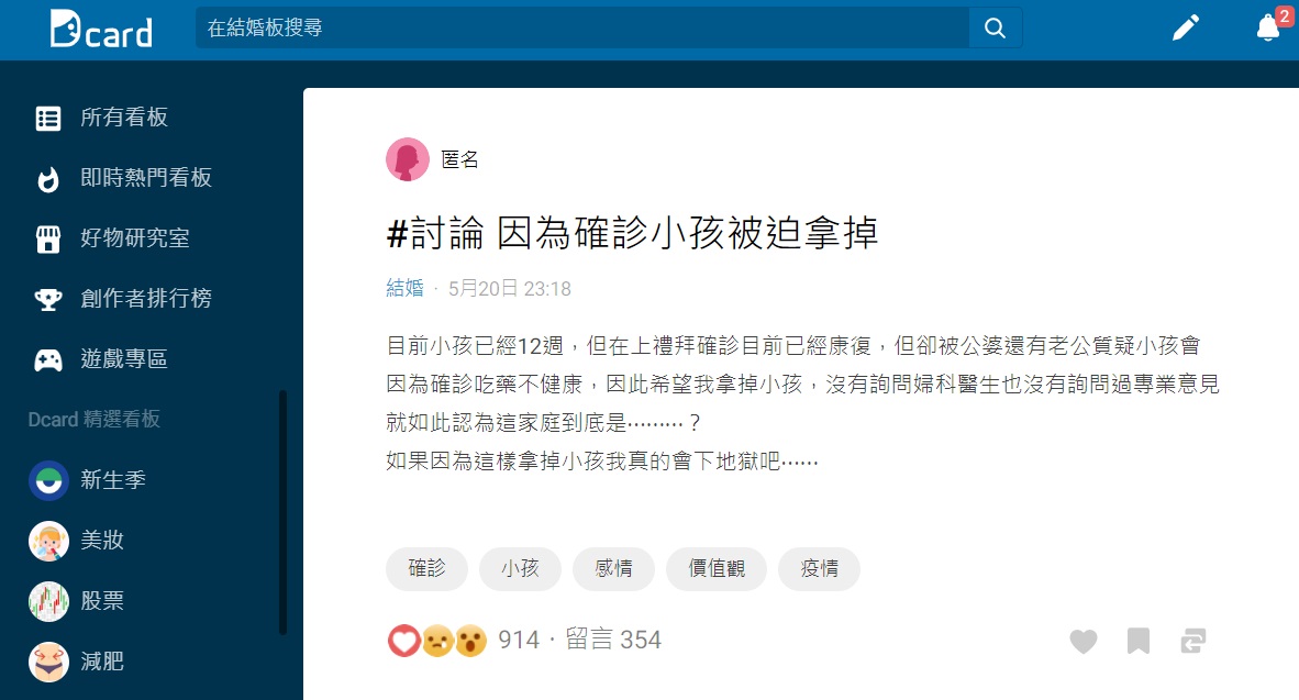 沒想到公婆和先生竟要求墮胎讓原PO無法解受。（圖／翻攝自Dcard）