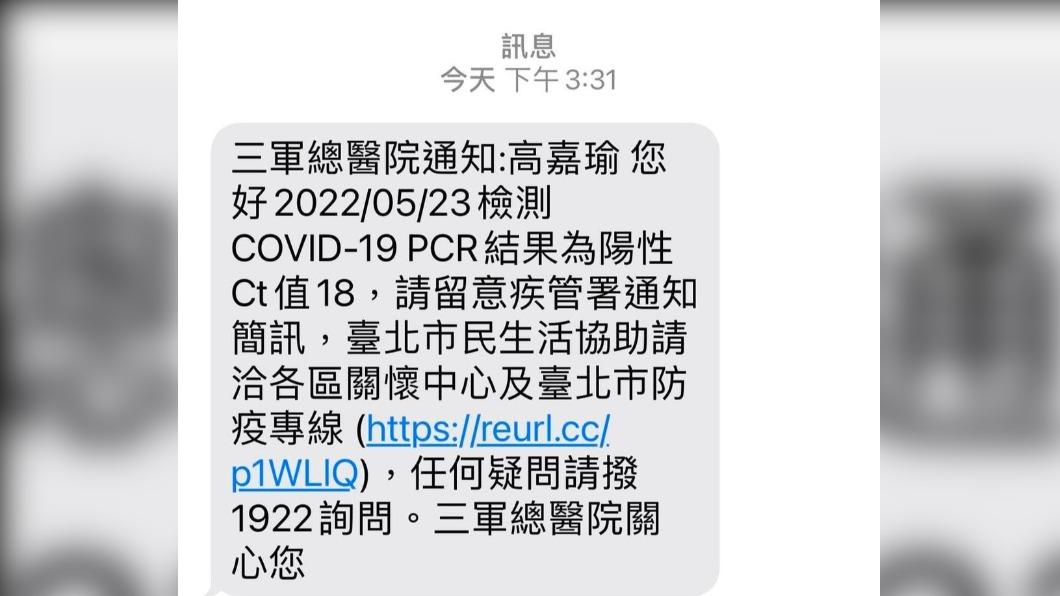 高嘉瑜收到確診通知。(圖/高嘉瑜辦公室提供)
