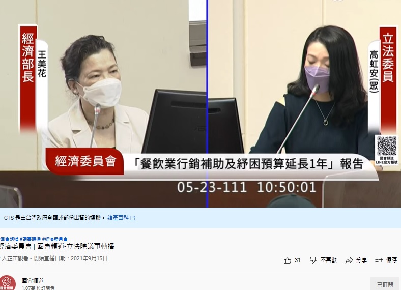 經濟部長王美花給予回應。(圖/翻攝自國會頻道YouTube)