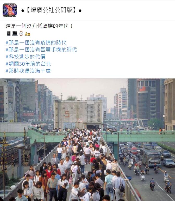 原PO感嘆那時候根本沒有所謂的低頭族。(圖/翻攝自爆廢公社公開版)