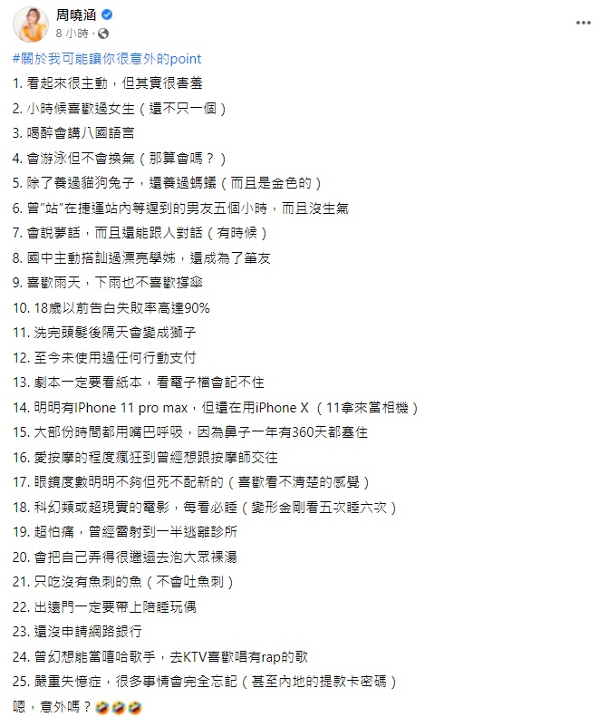 周曉涵一口氣列出25件事。(圖/翻攝自周曉涵臉書)