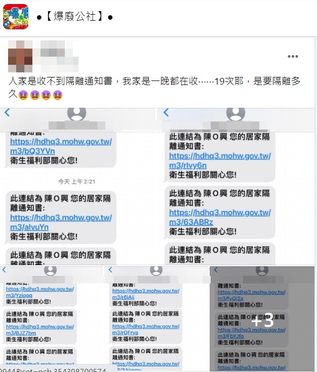 很多人反應到現在都沒收到隔離通知書但原PO家一晚就收到19次。(圖/翻攝自爆廢公社)