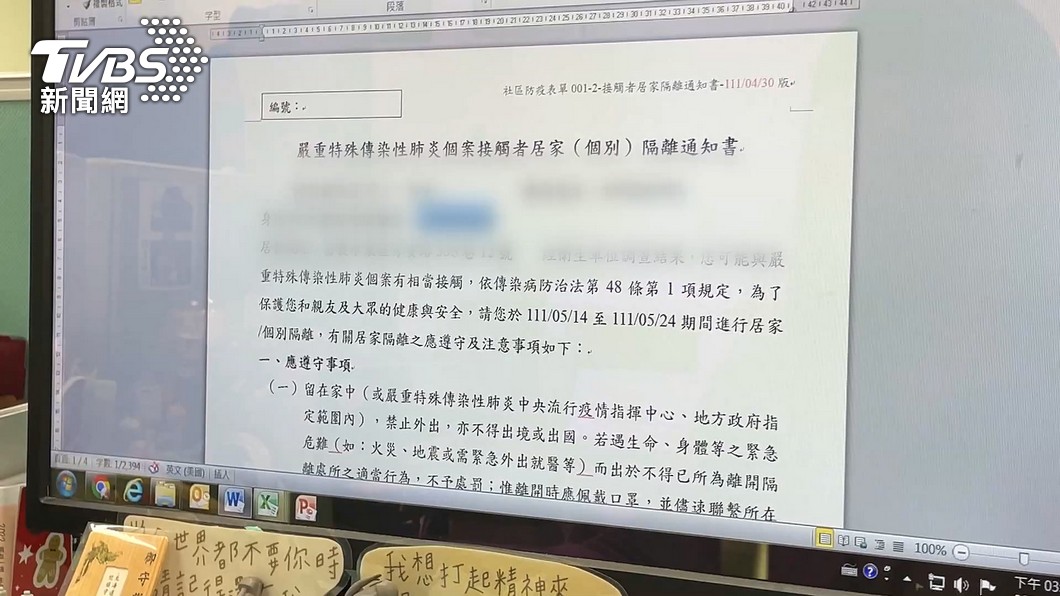 確診網友將會收到隔離和確診通知書。(圖/TVBS)