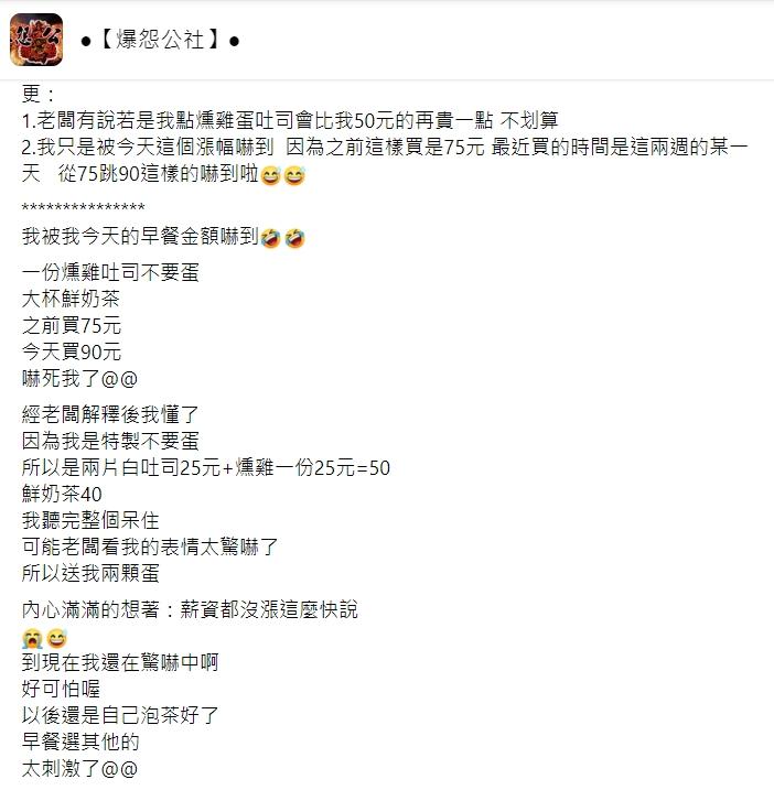 貼文引起網友熱議。（圖／翻攝自爆怨公社）