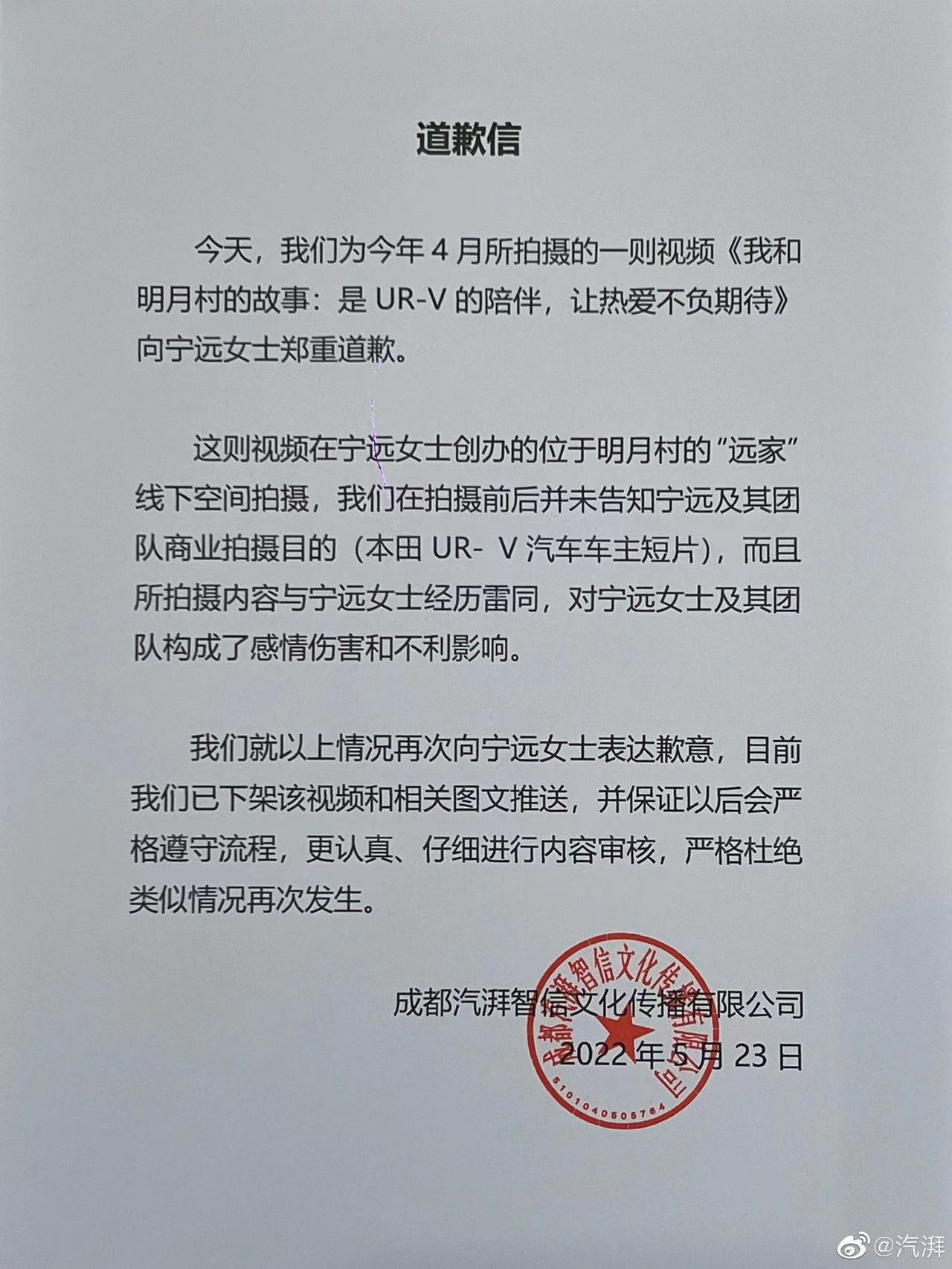 汽湃道歉信。(圖/翻攝自汽湃微博)