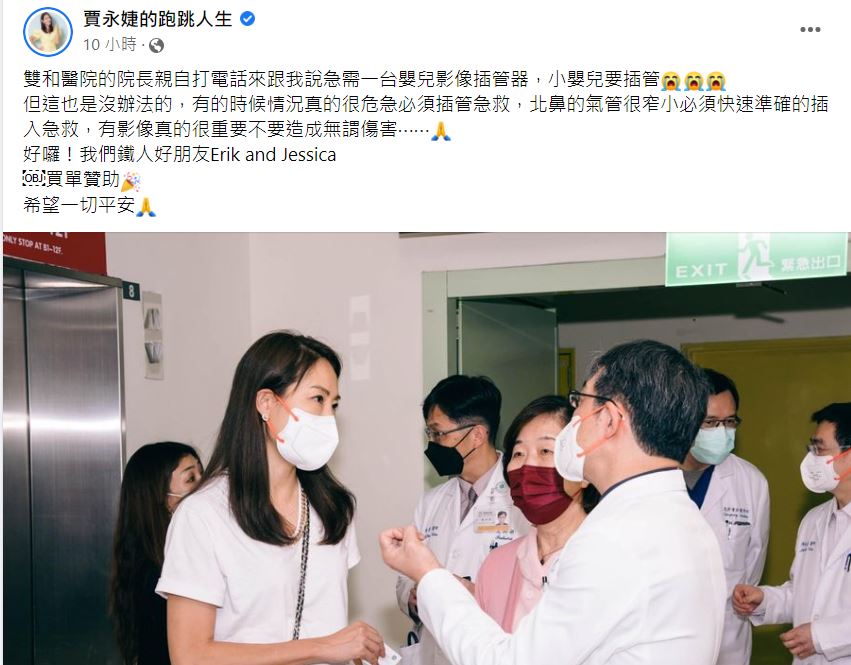 賈永婕特別感謝朋友贊助。(圖/翻攝自賈永婕的跑跳人生臉書)