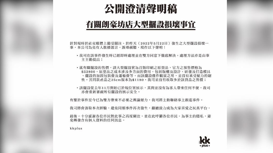 玩具店KKplus24日凌晨發出澄清聲明。（圖／翻攝自Kk plus臉書）