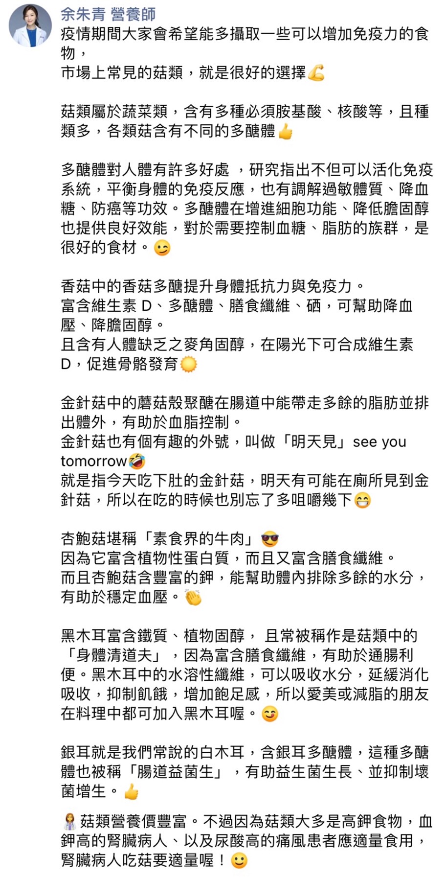 余朱青解釋菇類中富含的營養素。（圖／翻攝自余朱青營養師臉書）