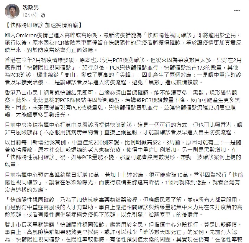 沈政男認為,中南部確診數還會上升。(圖/翻攝自沈政男臉書)