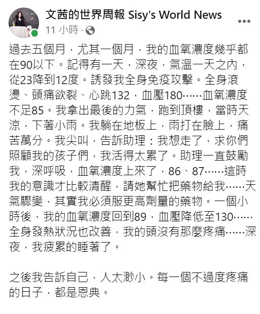 生病的副作用讓陳文茜很是難受。(圖/翻攝自陳文茜臉書)
