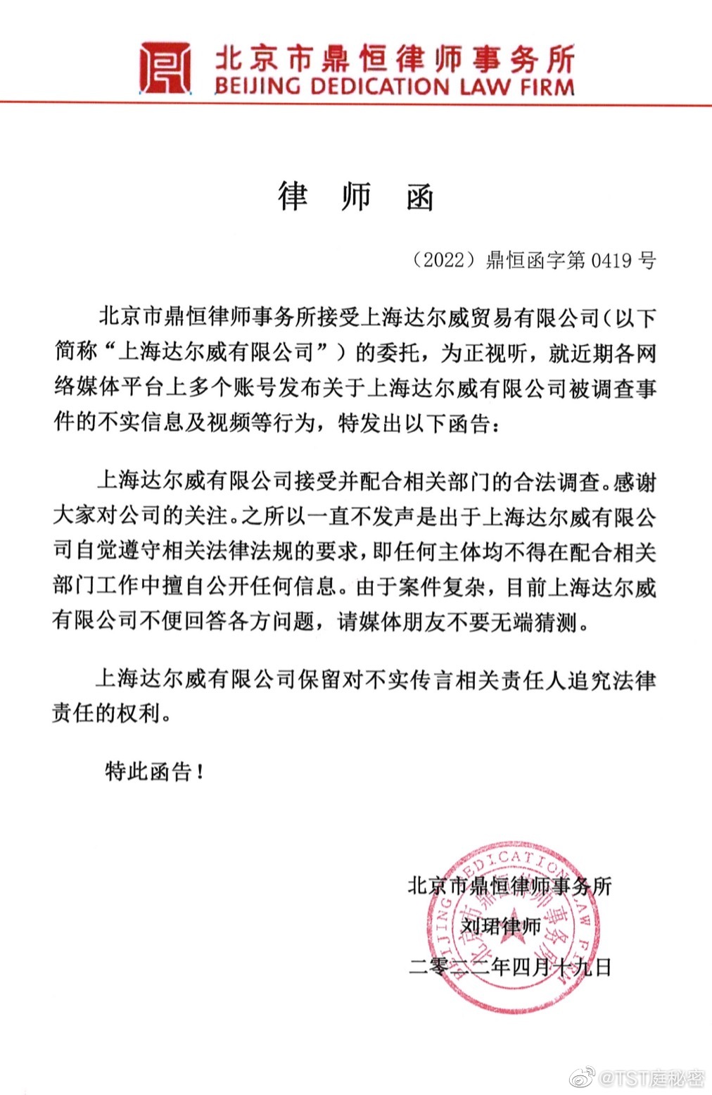 張庭先前透過律師函正式發表回應。(圖/翻攝「TST庭秘密」微博)