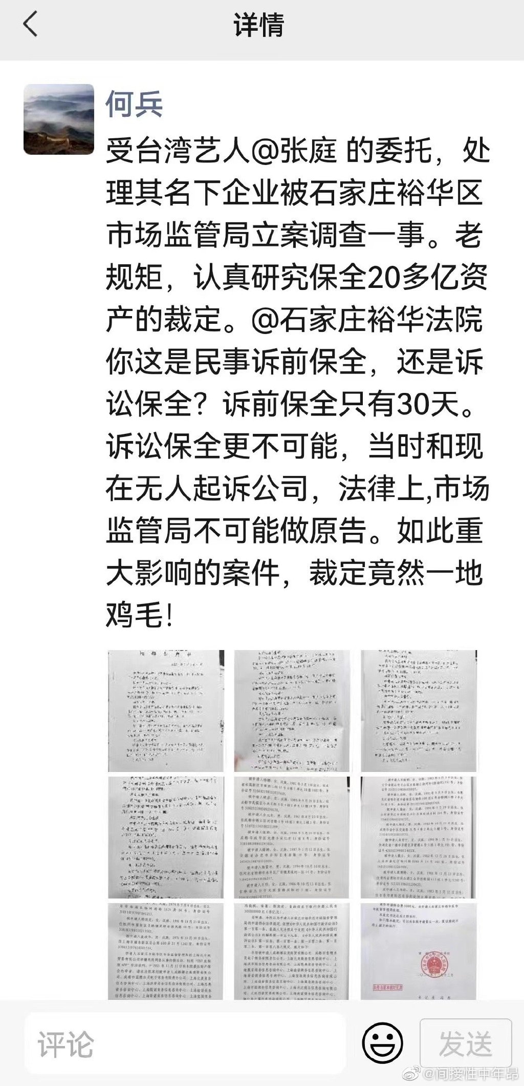 張庭傳出請來大陸知名律師何兵提告大陸官方。(圖/翻攝自微博)