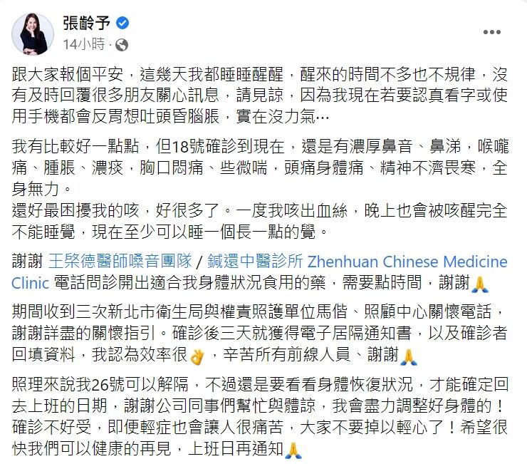 張齡予確診一週仍有10症狀纏身。(圖/翻攝自張齡予臉書)