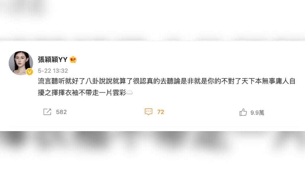 張穎穎隔天也有在個人微博上澄清,慘遭打臉。(圖/翻攝自張穎穎微博)