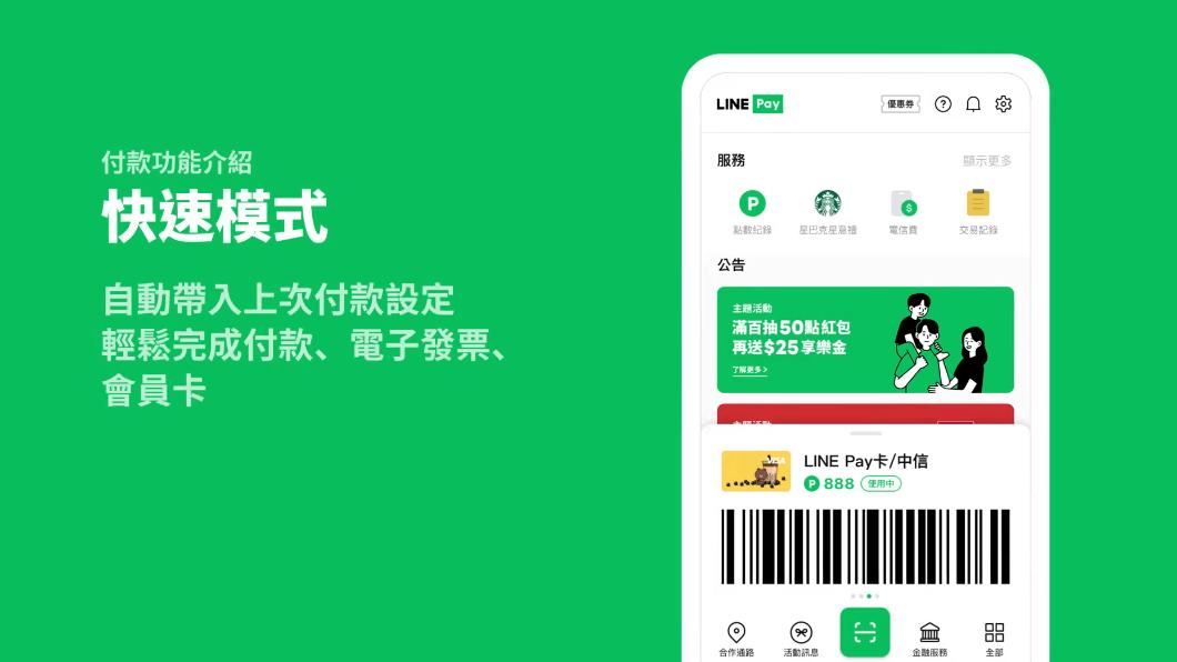 LINE官方近期將釋出LINE Pay App更新版。(圖/翻攝自LINE Pay官網)