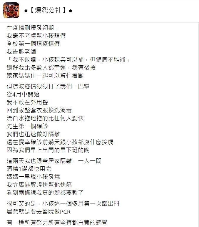 原PO心疼小孩關了一個多月,首次外出竟然是去做PCR。(圖/翻攝自爆怨公社)