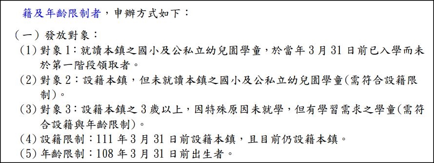 申請資格曝光。(圖/翻攝自竹南鎮公所)