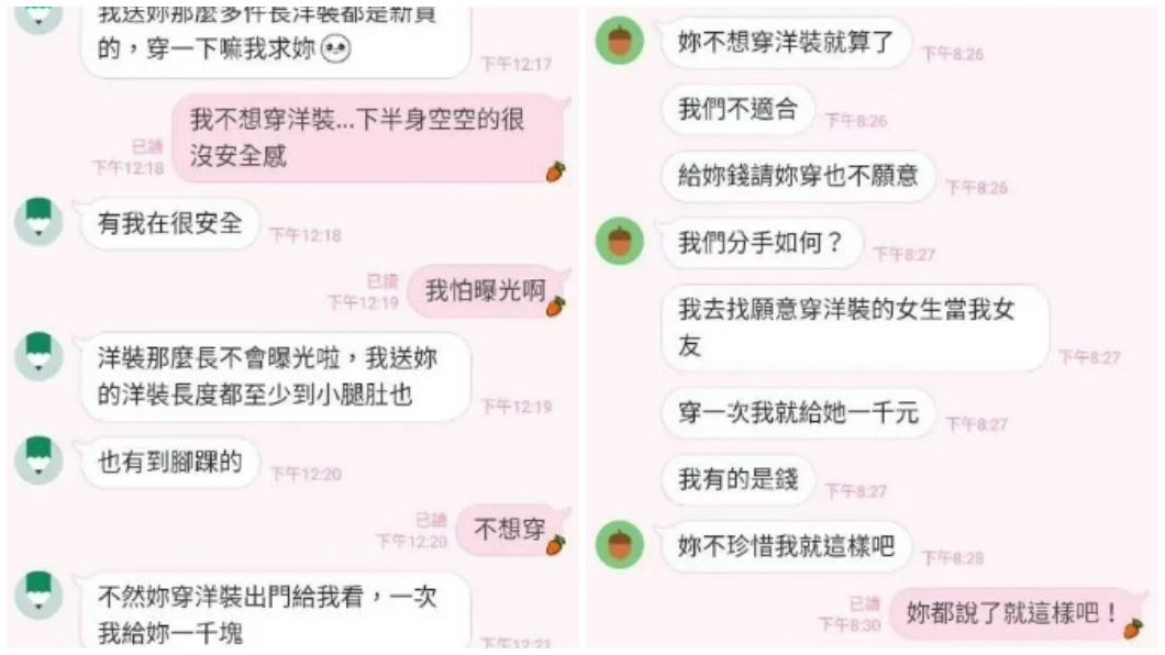 一名女網友被男友要求約會時穿洋裝出席但她表示拒絕。(圖/翻攝自匿名公社)
