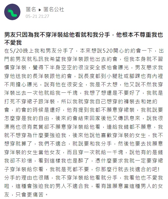 男方一氣之下提出分手還嗆原PO自己有的是錢。(圖/翻攝自匿名公社)