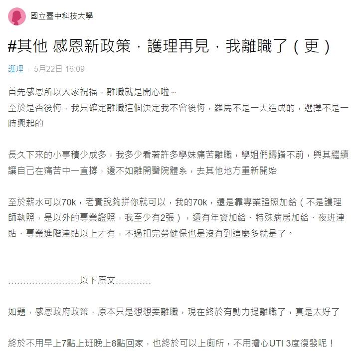 一名護理師分享自己離職的心境。(圖/翻攝自Dcard)