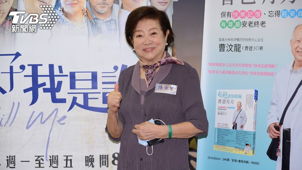 陳淑芳不怕失智曝秘訣 被高山峰大讚「女版湯姆克魯斯」