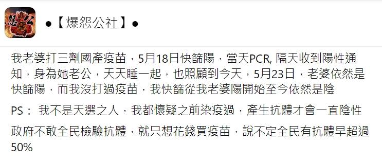 原PO懷疑自己先前早就染疫過。(圖/翻攝自爆怨公社)