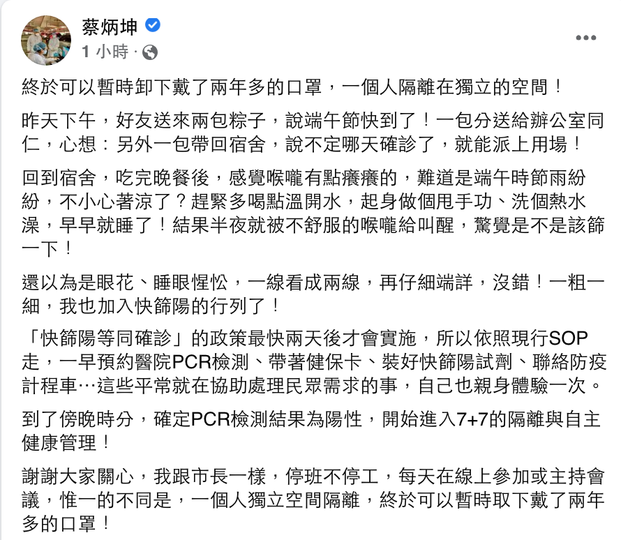 圖/翻攝自蔡炳坤臉書