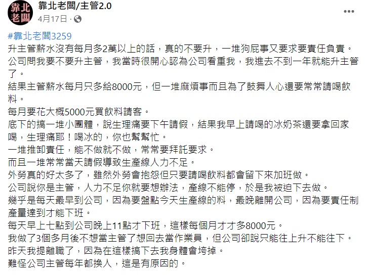 原PO分享的經歷引發網友們熱烈討論。(圖/翻攝自靠北老闆/主管2.0)