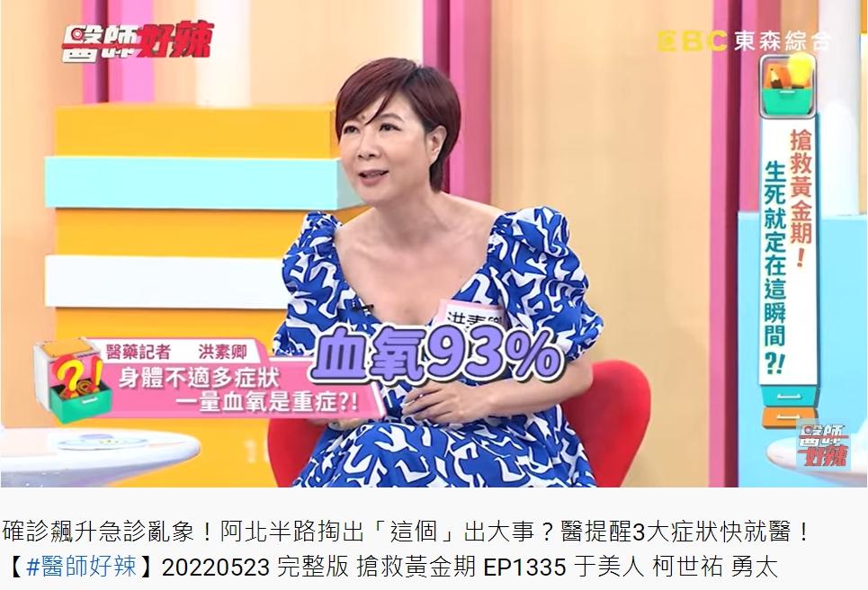 婦人血氧掉到93%，已達中症標準。（圖／翻攝自醫師好辣YouTube）